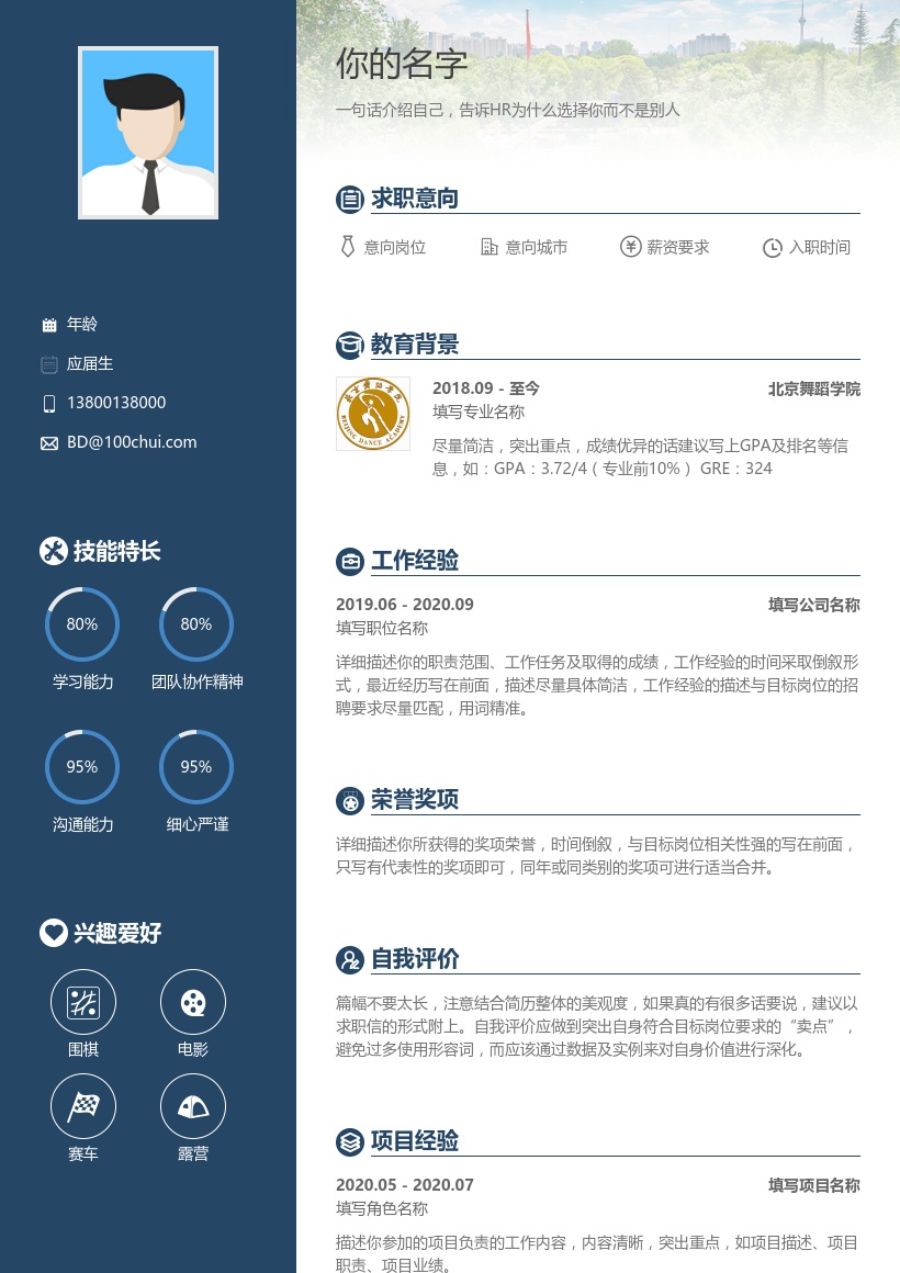 北京舞蹈学院
