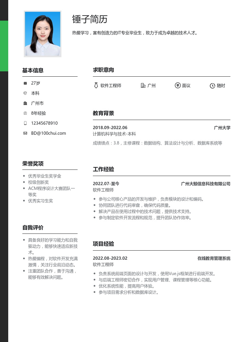 教育策划简历模板