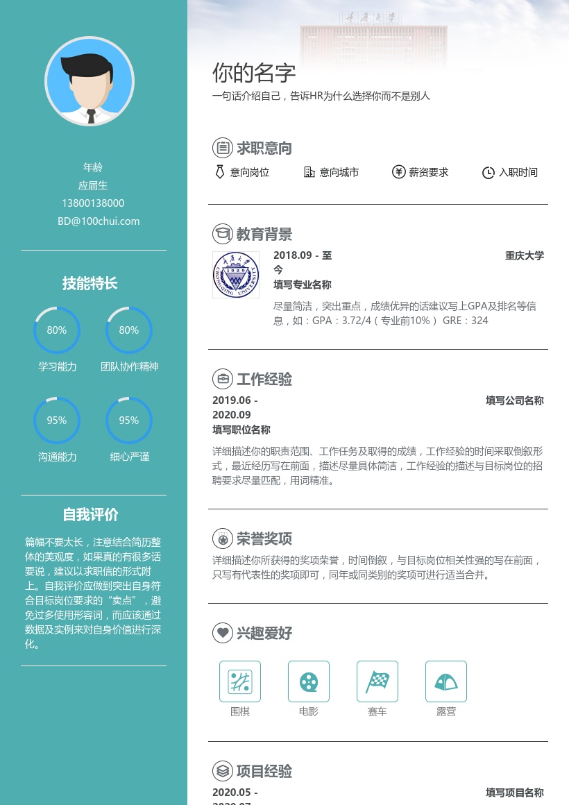 重庆大学