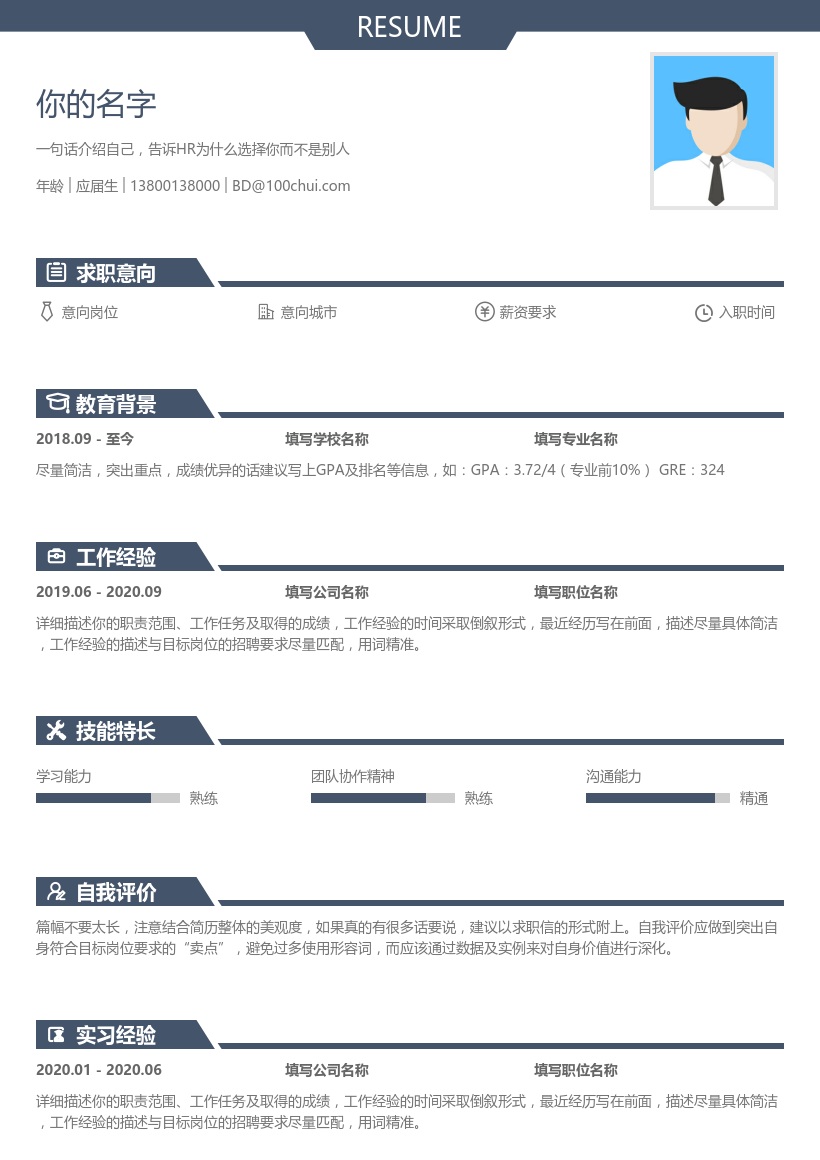 简洁求职简历模板