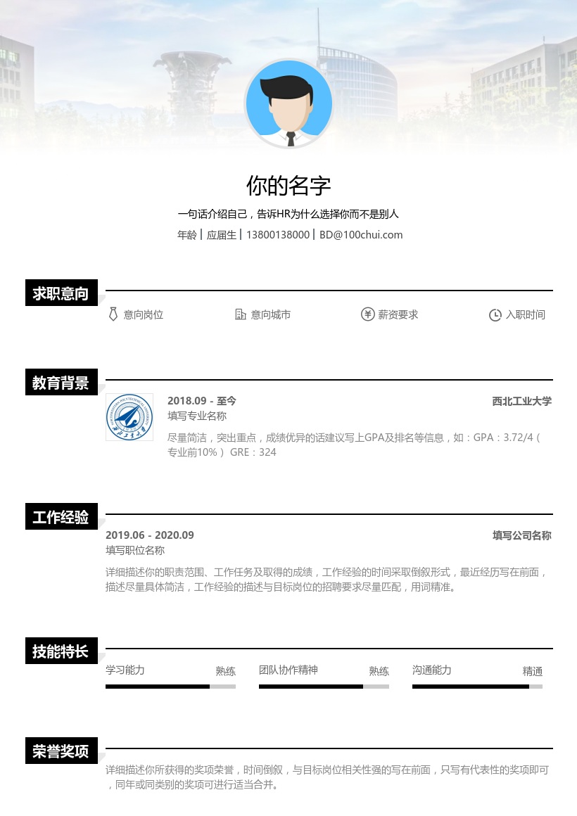 西北工业大学