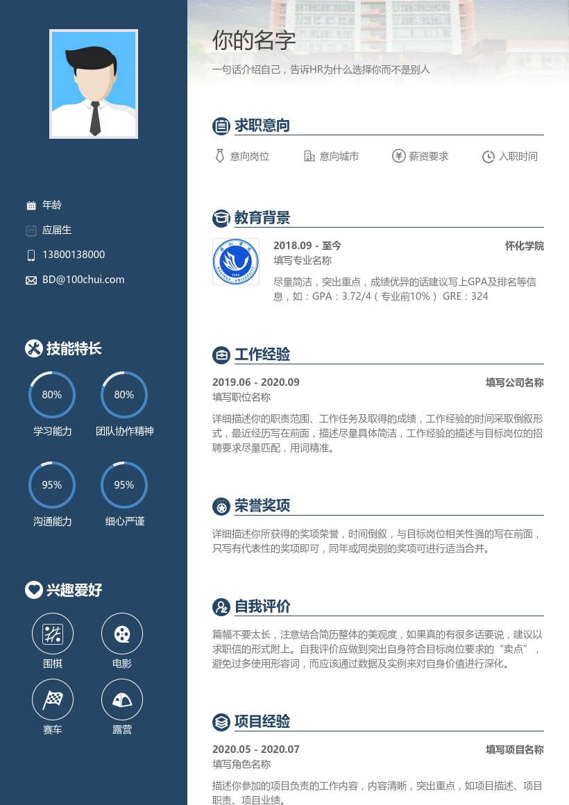 怀化学院
