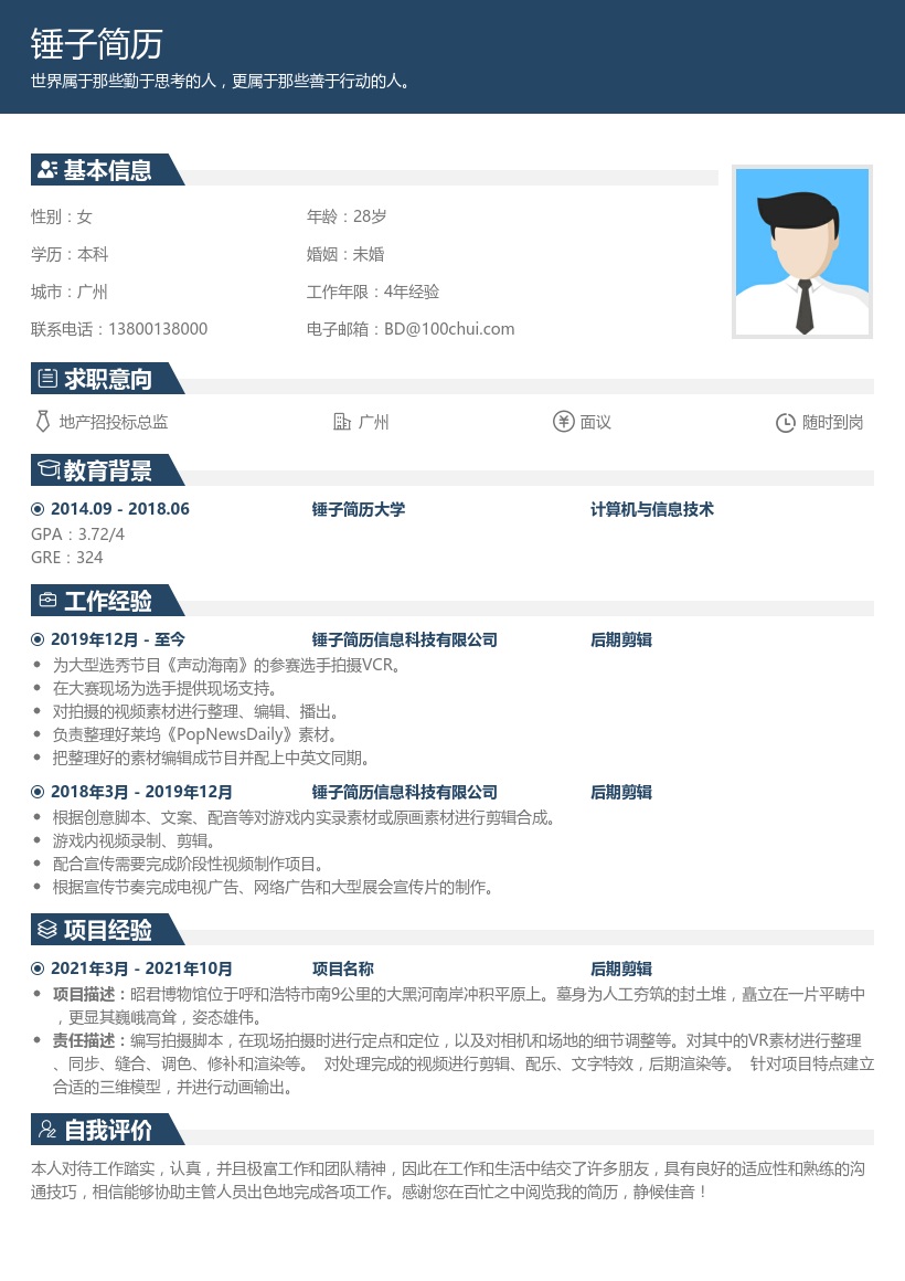 后期剪辑简历模板