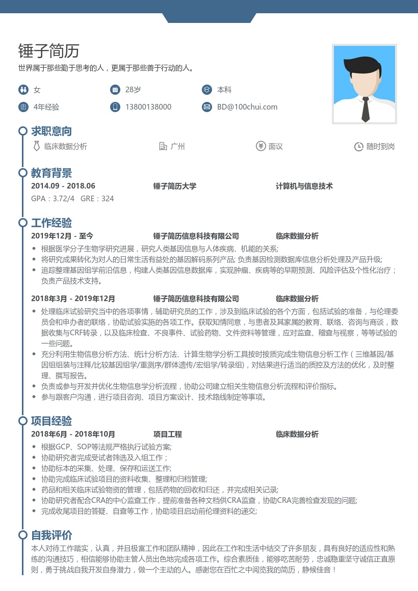 临床数据分析简历