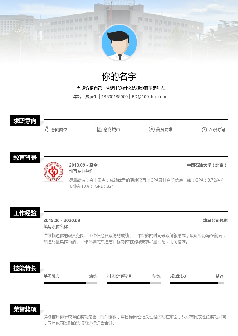 中国石油大学（北京）