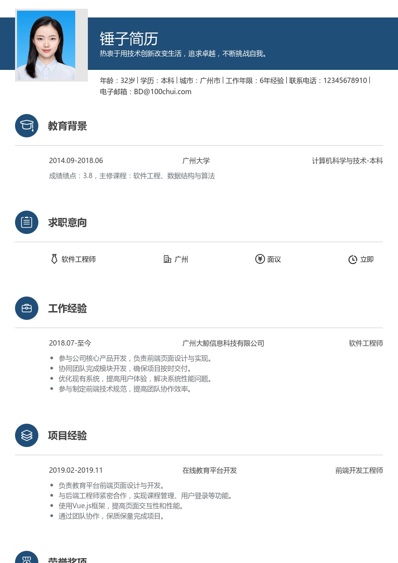 剧情设计简历模板