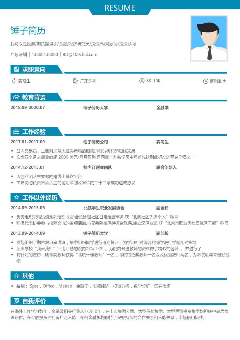 银嘉国际信息投资_实习生