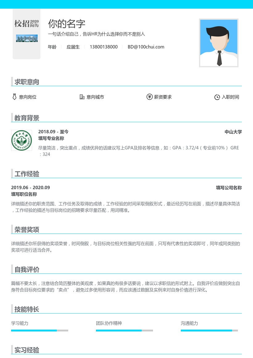 中山大学