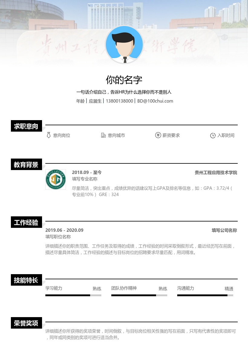 贵州工程应用技术学院