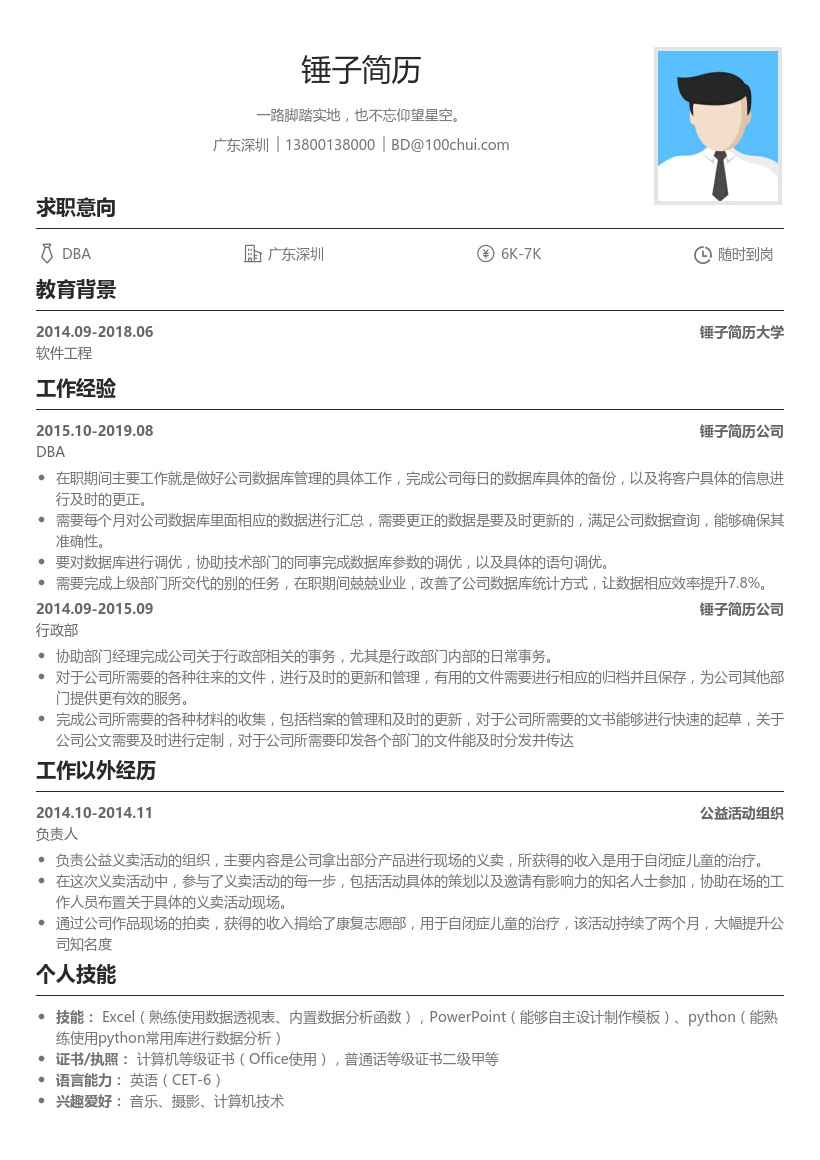 数据库管理求职简历模板