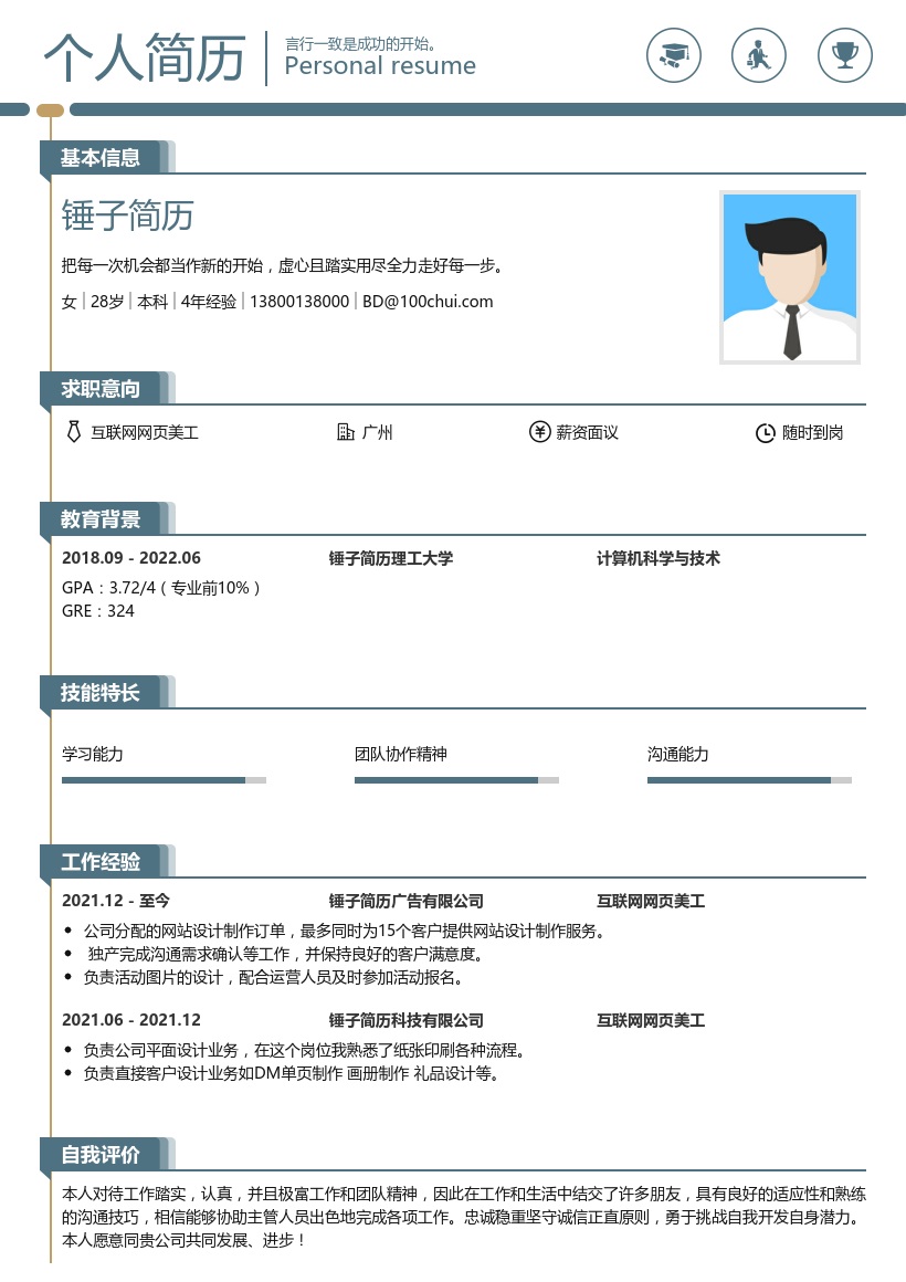 互联网网页美工简历