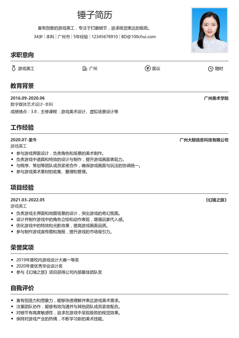 游戏美工简历模板