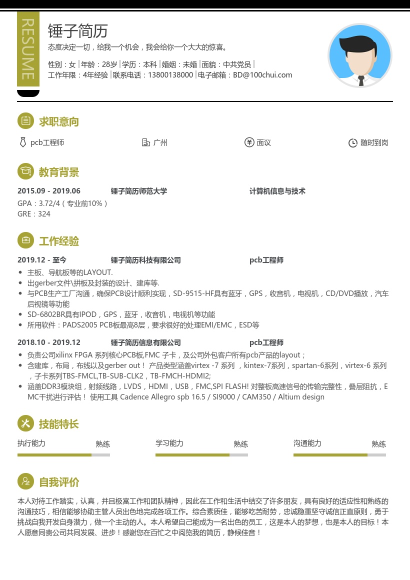 pcb工程师个人简历