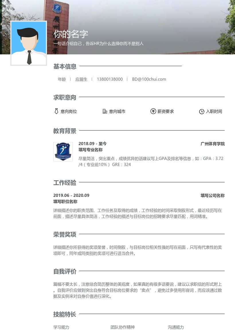 广州体育学院