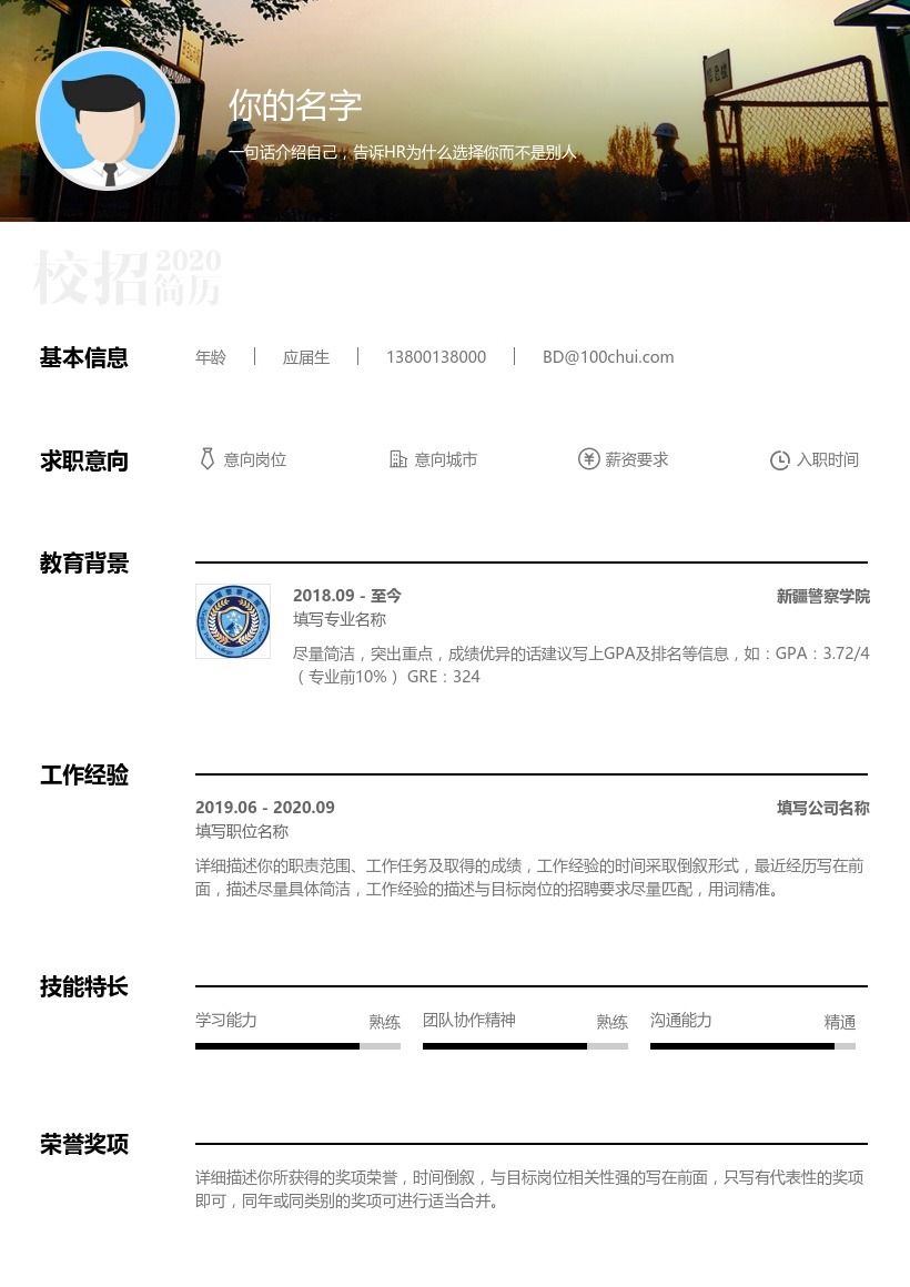 新疆警察学院