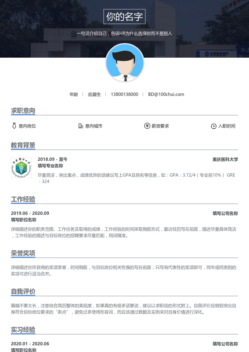 重庆医科大学