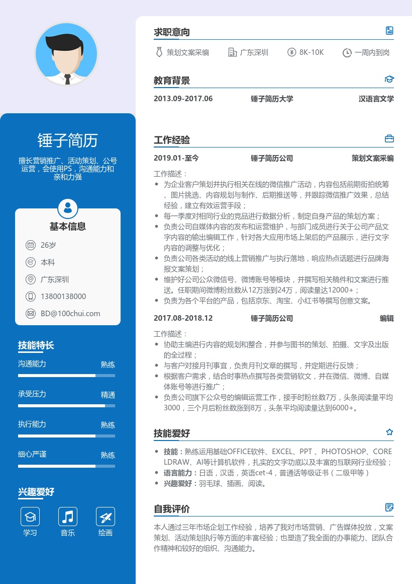 策划文案采编简历模板
