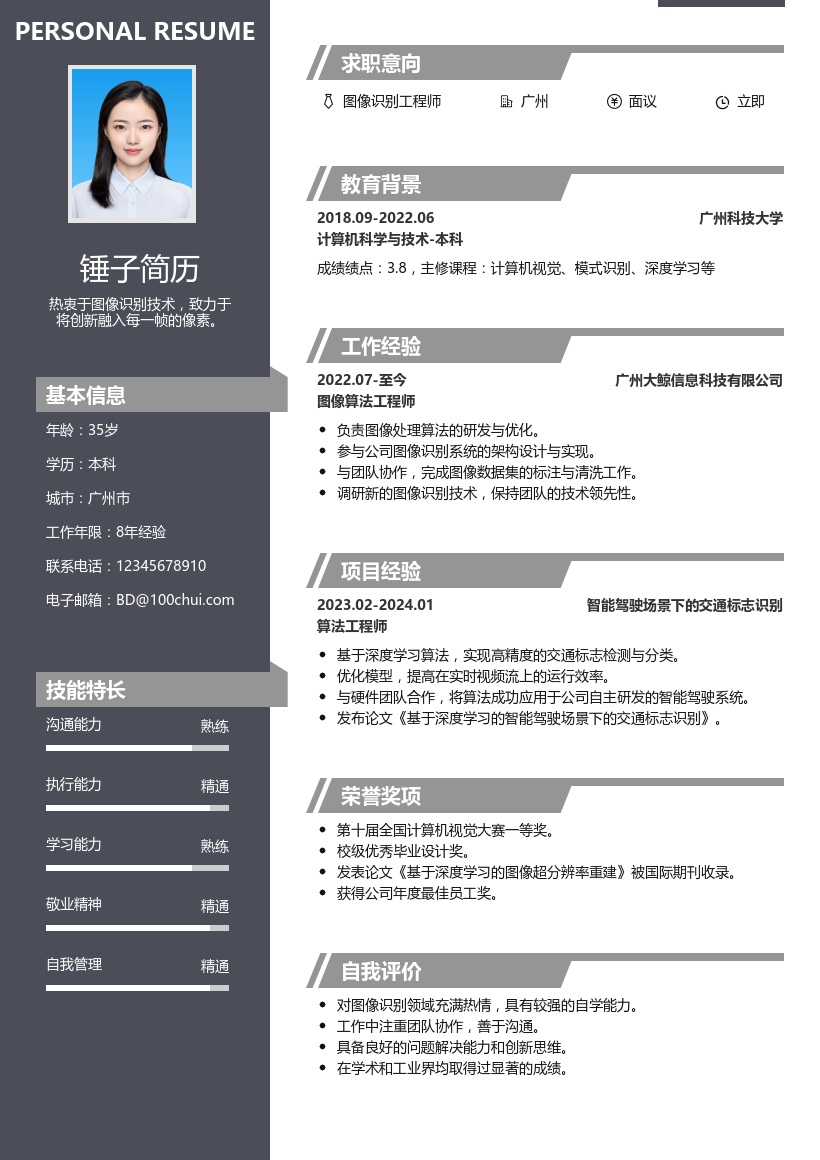 图像识别简历模板