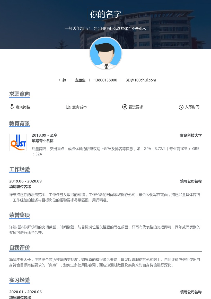 青岛科技大学