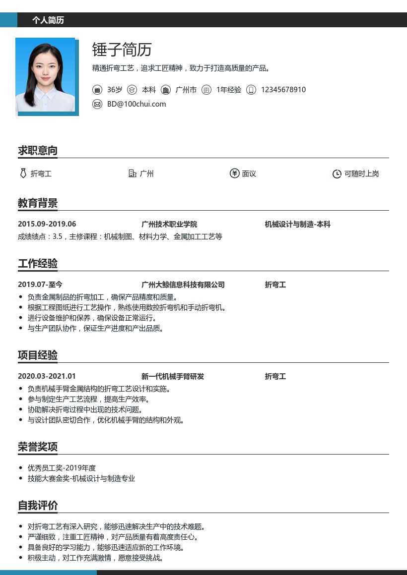 折弯工简历模板