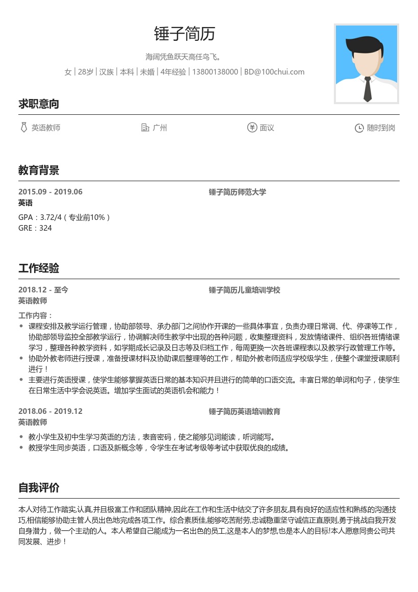 英语教师求职简历