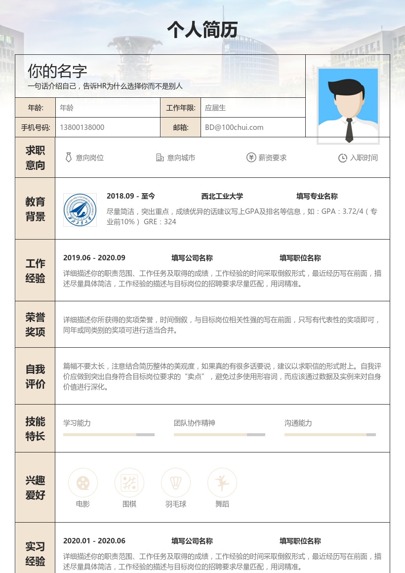 西北工业大学