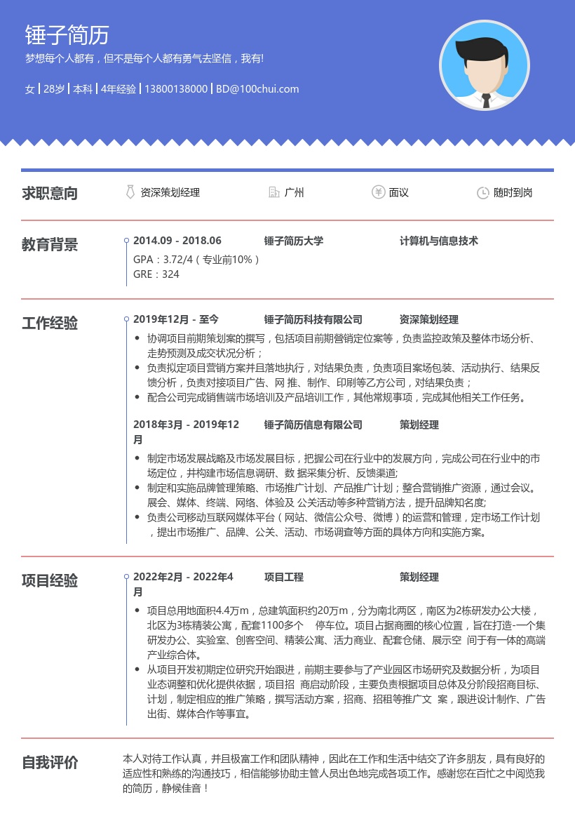 资深策划经理简历