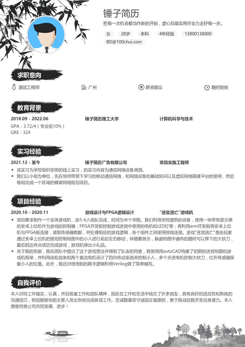 测试工程师(实习)简历模板