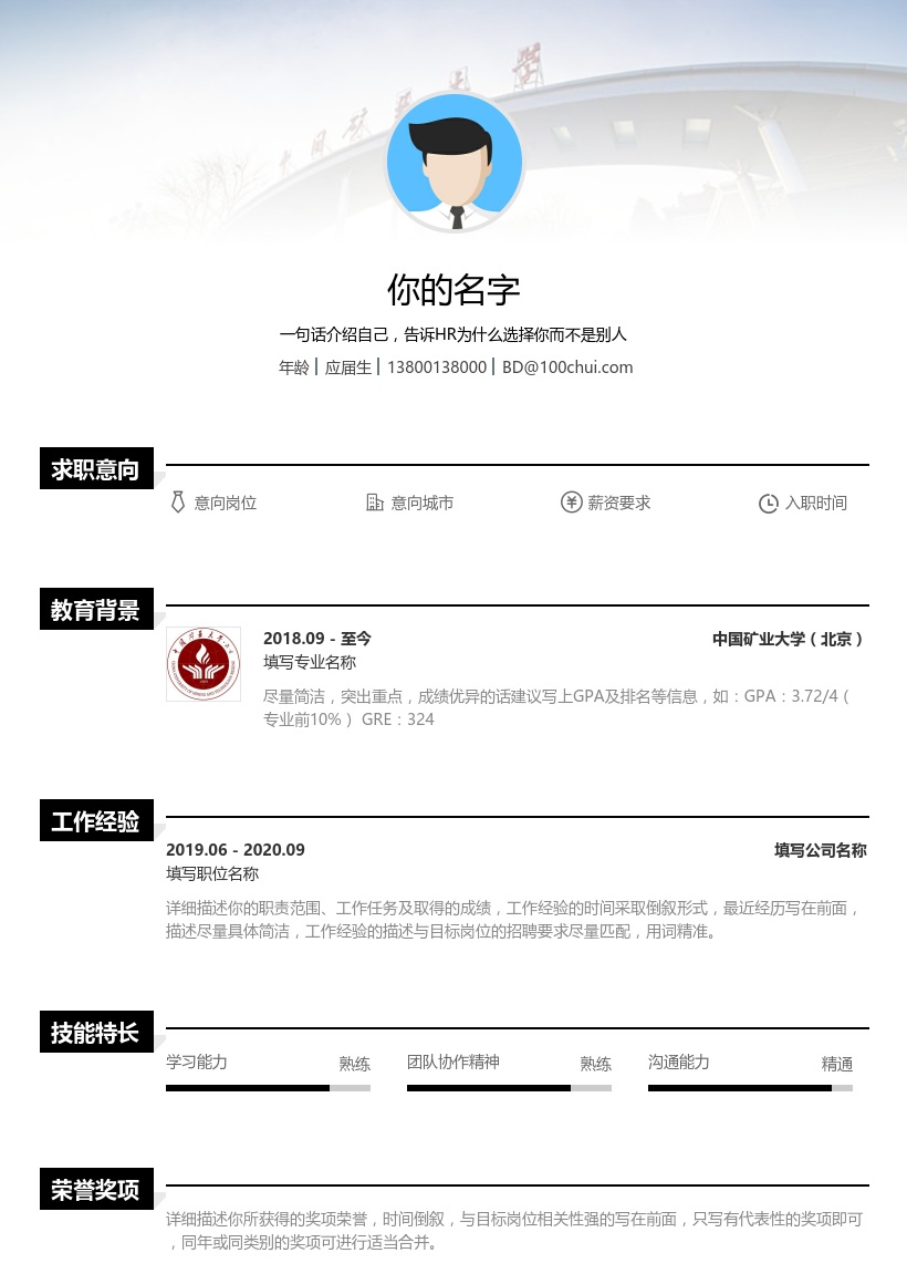 中国矿业大学(北京)