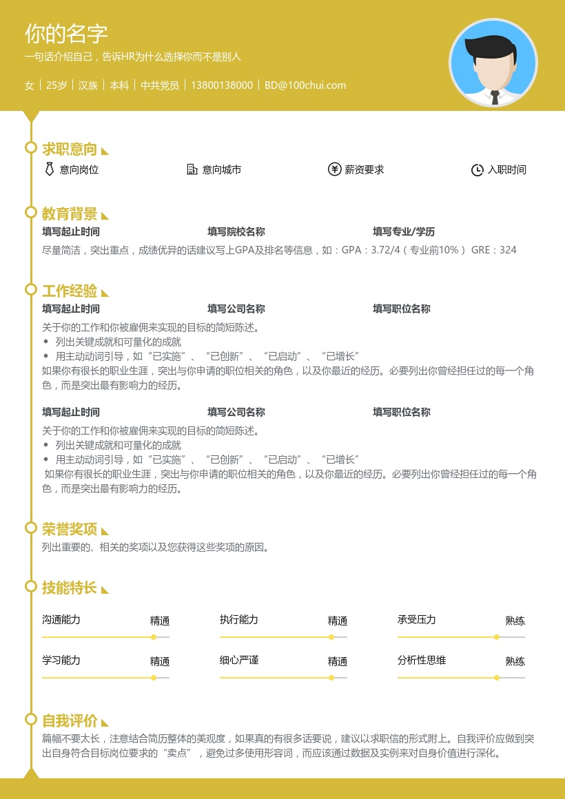 简约时间轴简历模板
