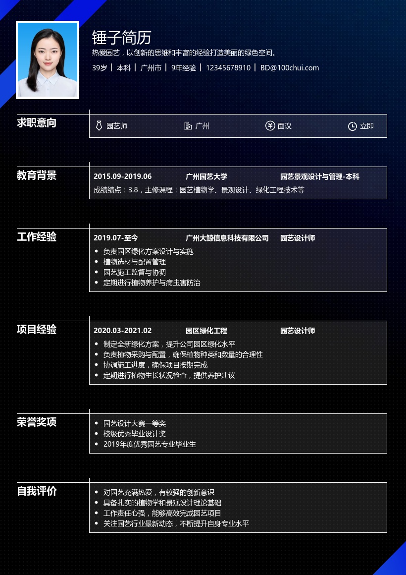 园艺师简历模板