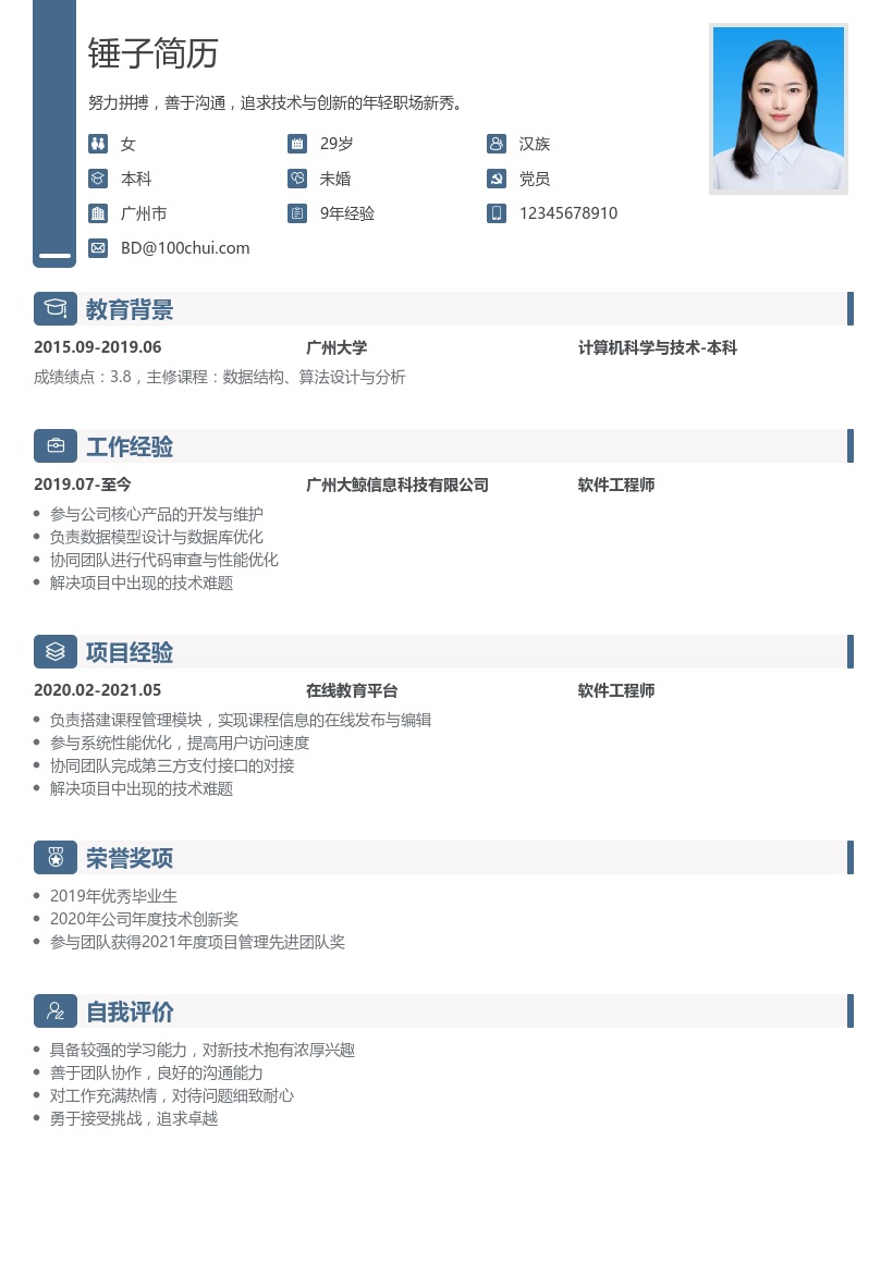 数据简历模板