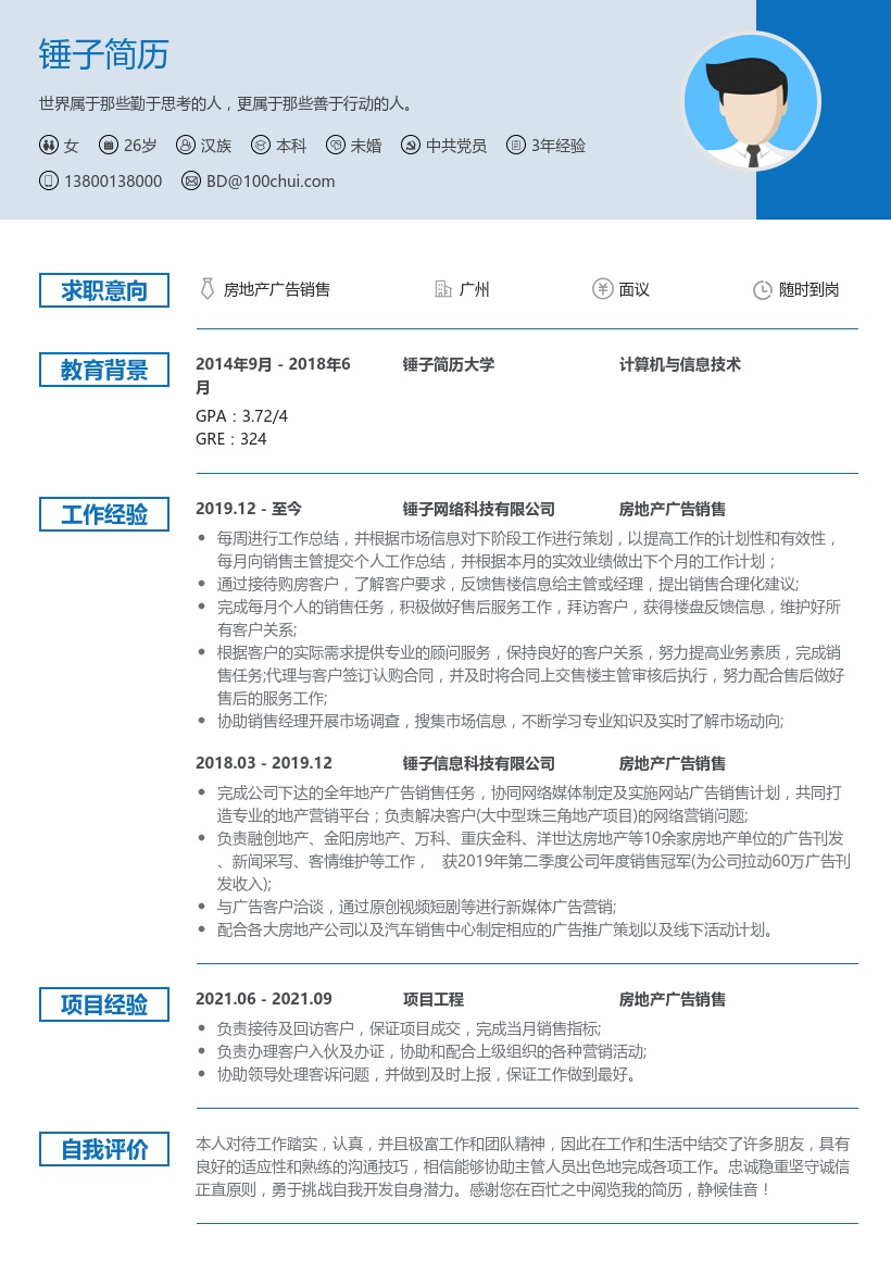 房地产广告销售简历