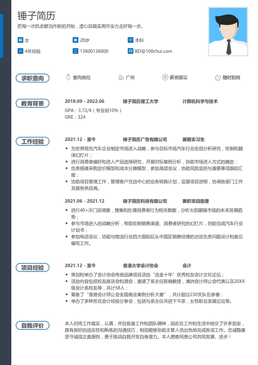 投行实习生秋招简历