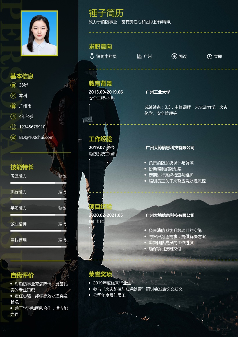 消防中控员简历模板