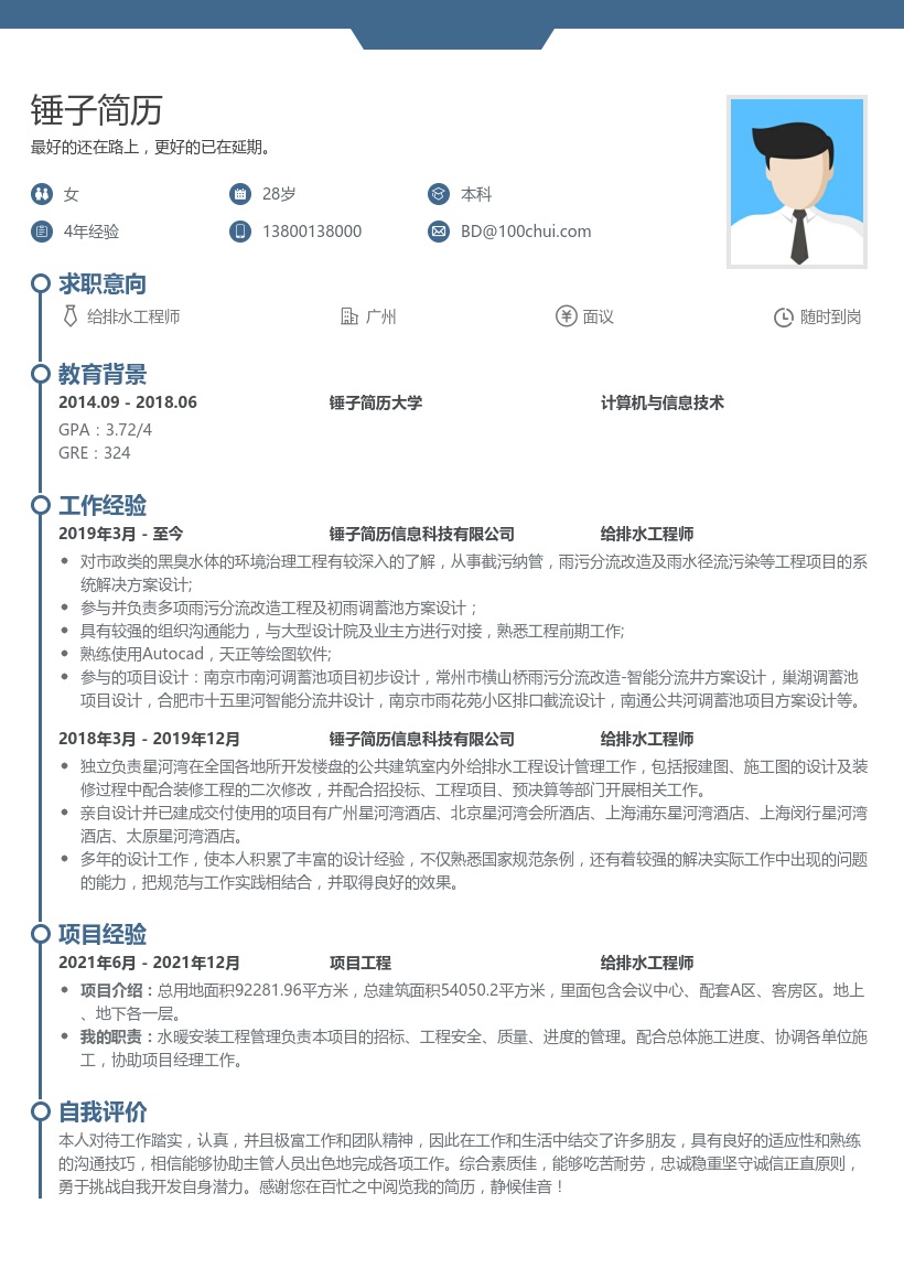 给排水工程师简历