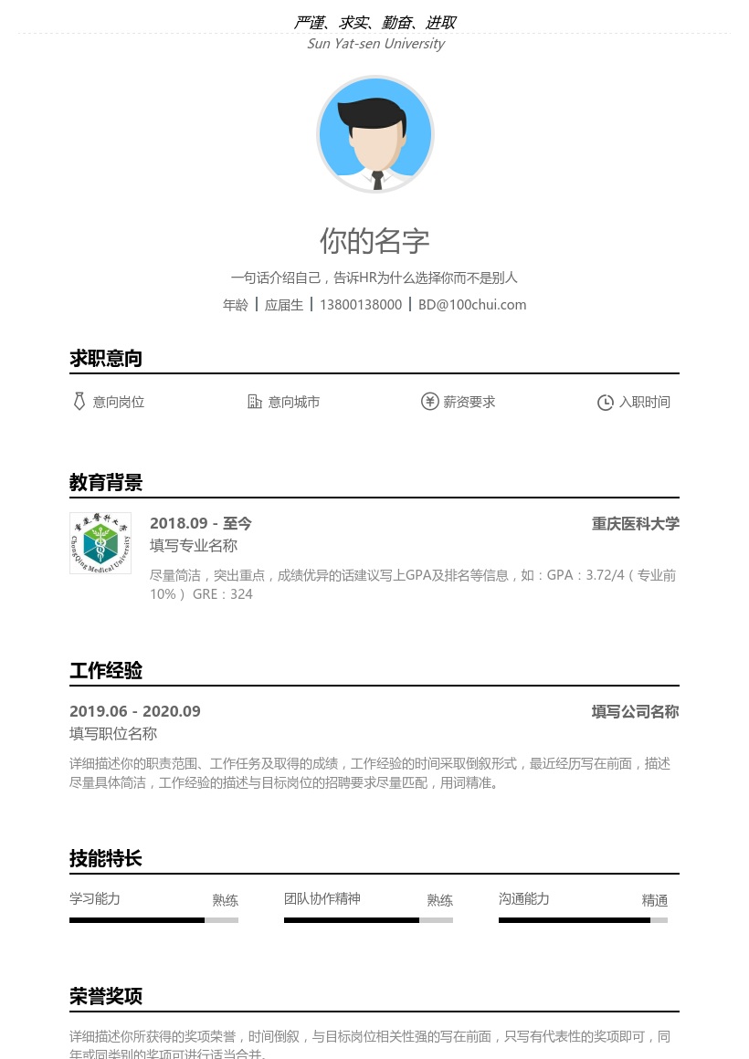 重庆医科大学
