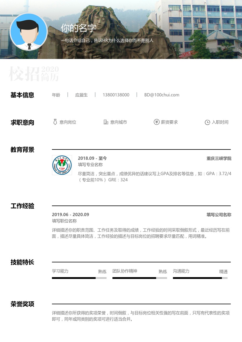 重庆三峡学院
