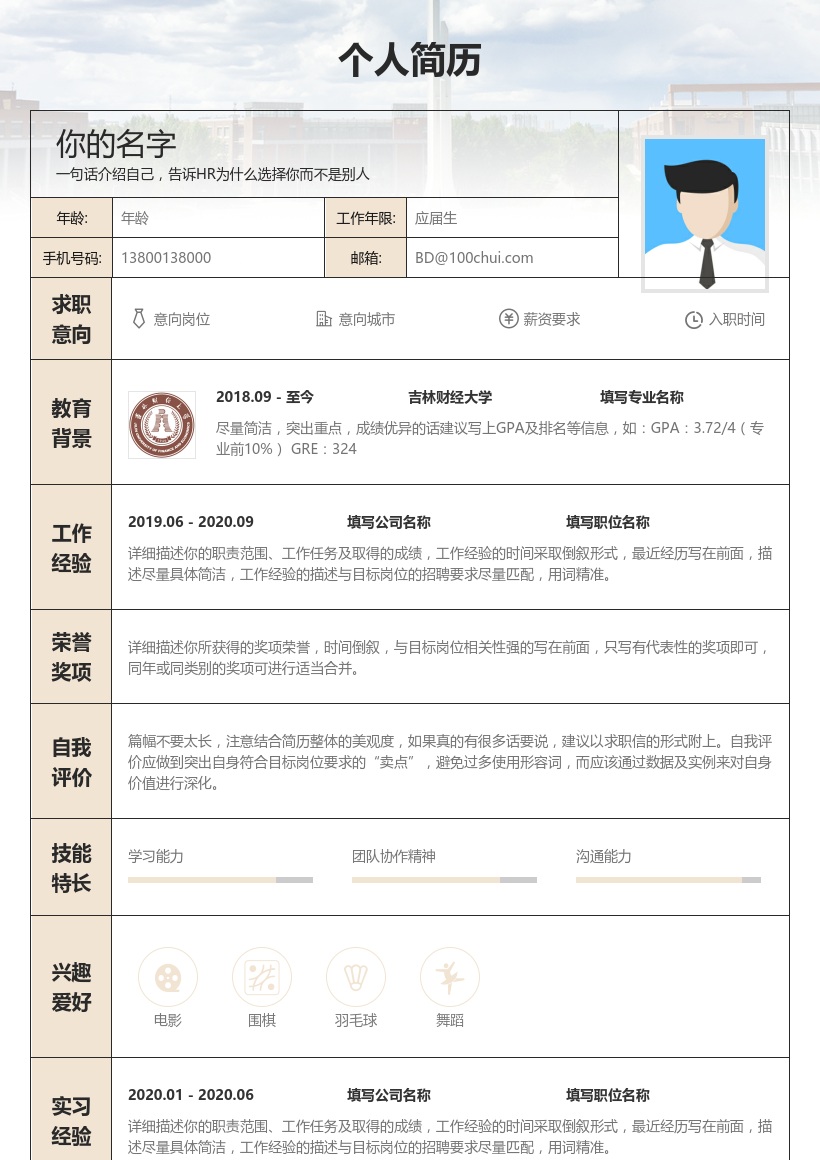 吉林财经大学