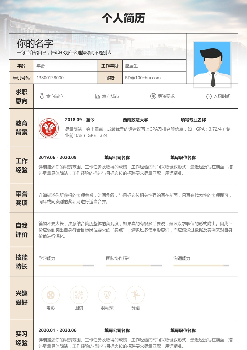 西南政法大学