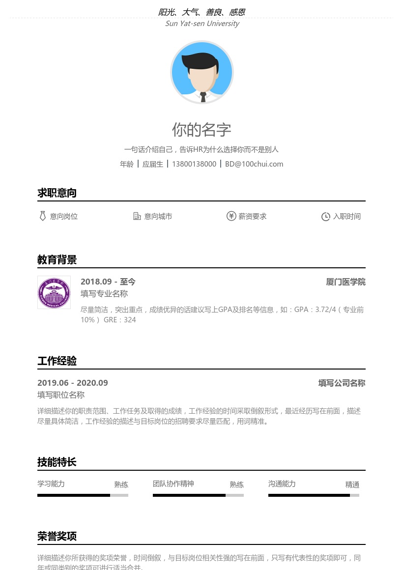 厦门医学院