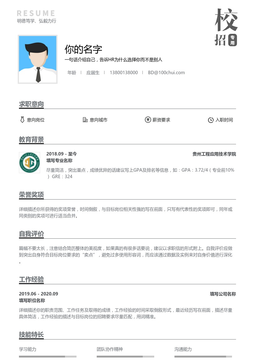 贵州工程应用技术学院