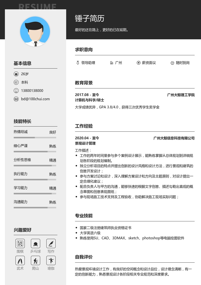 景观设计管理求职简历