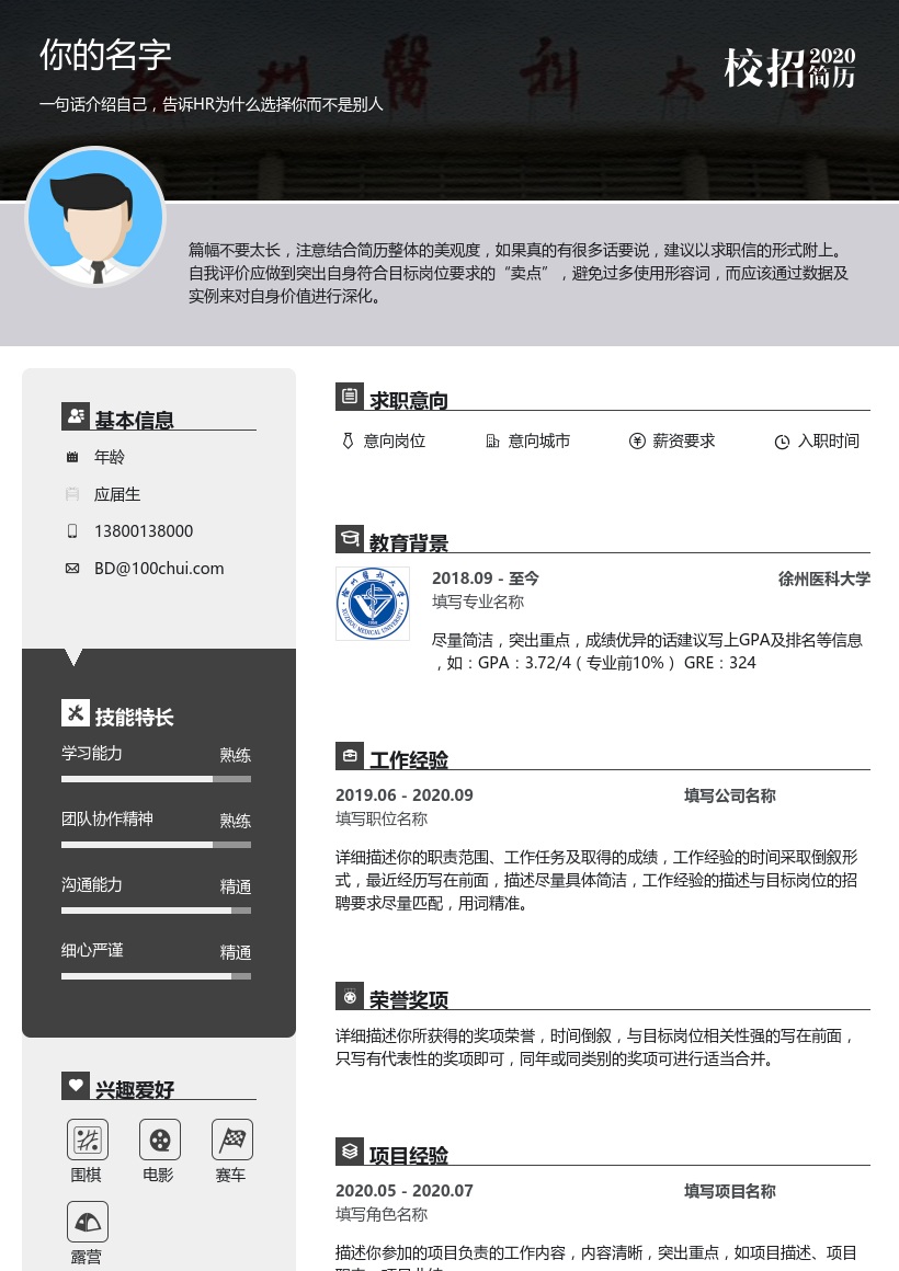 徐州医科大学