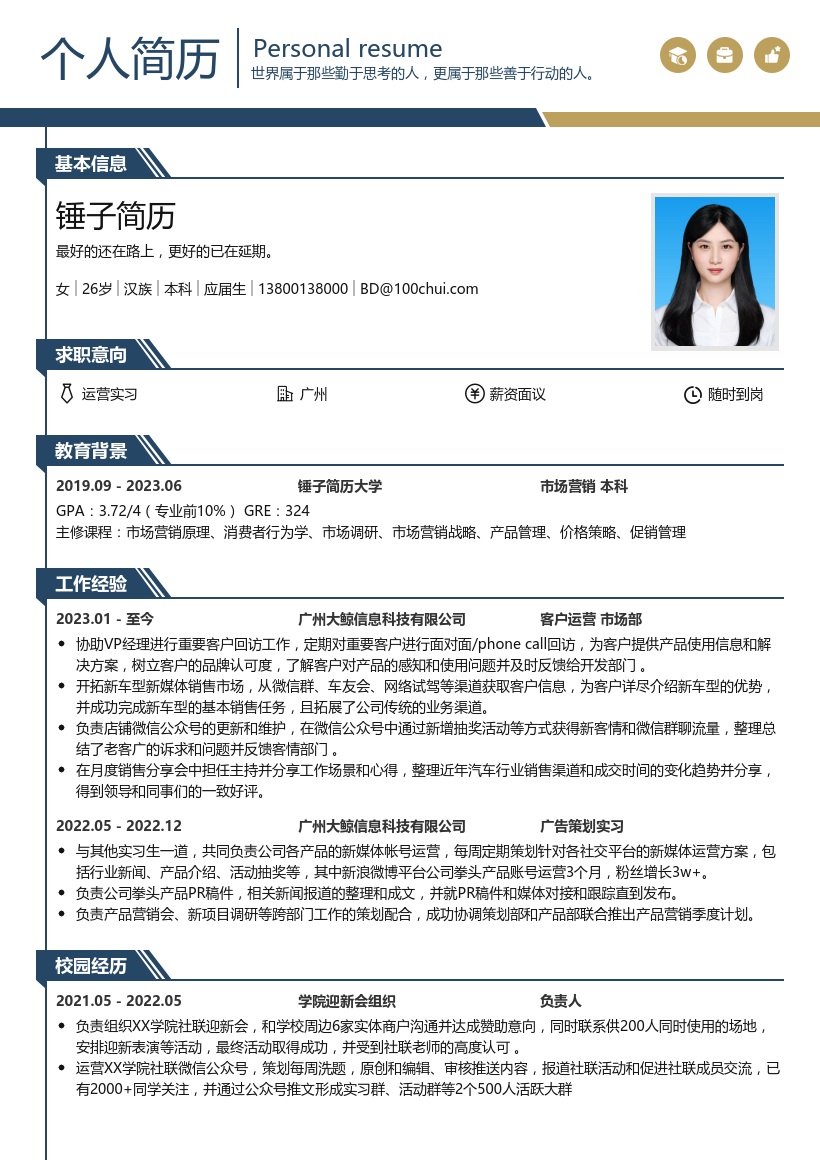 蔚来汽车运营实习生简历模板