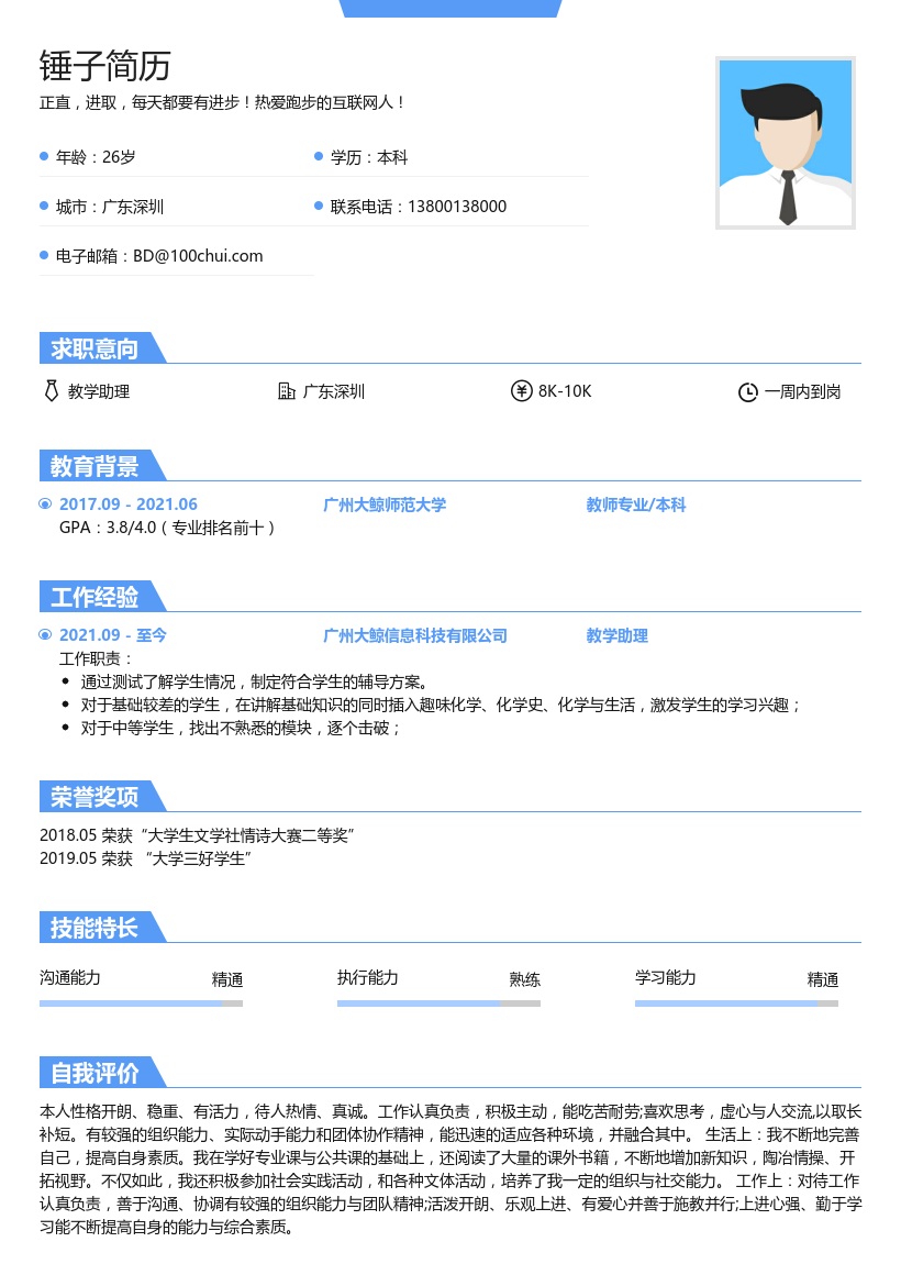 教学助理简历模板