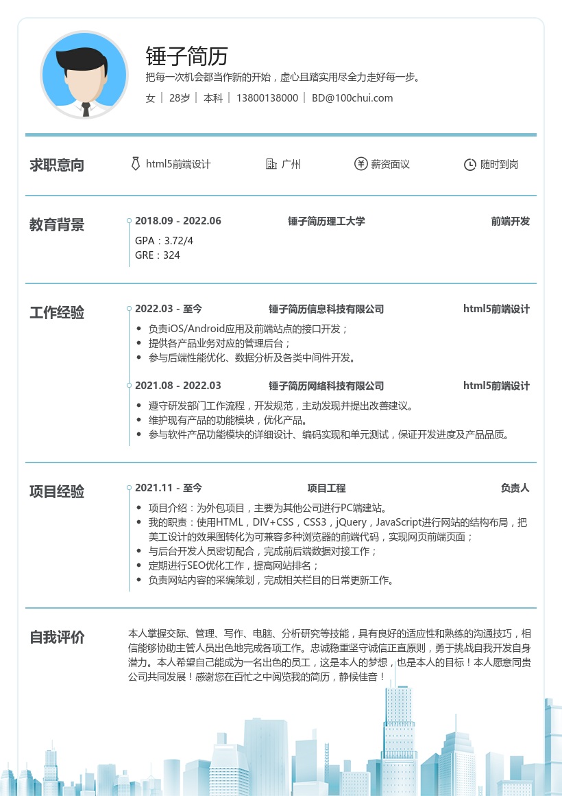 html5前端设计简历模板