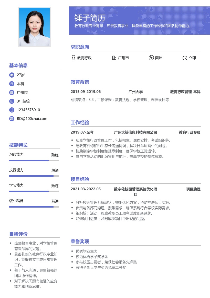 教育行政简历模板
