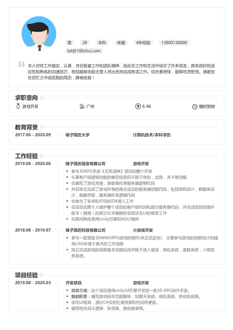 小游戏开发个人简历