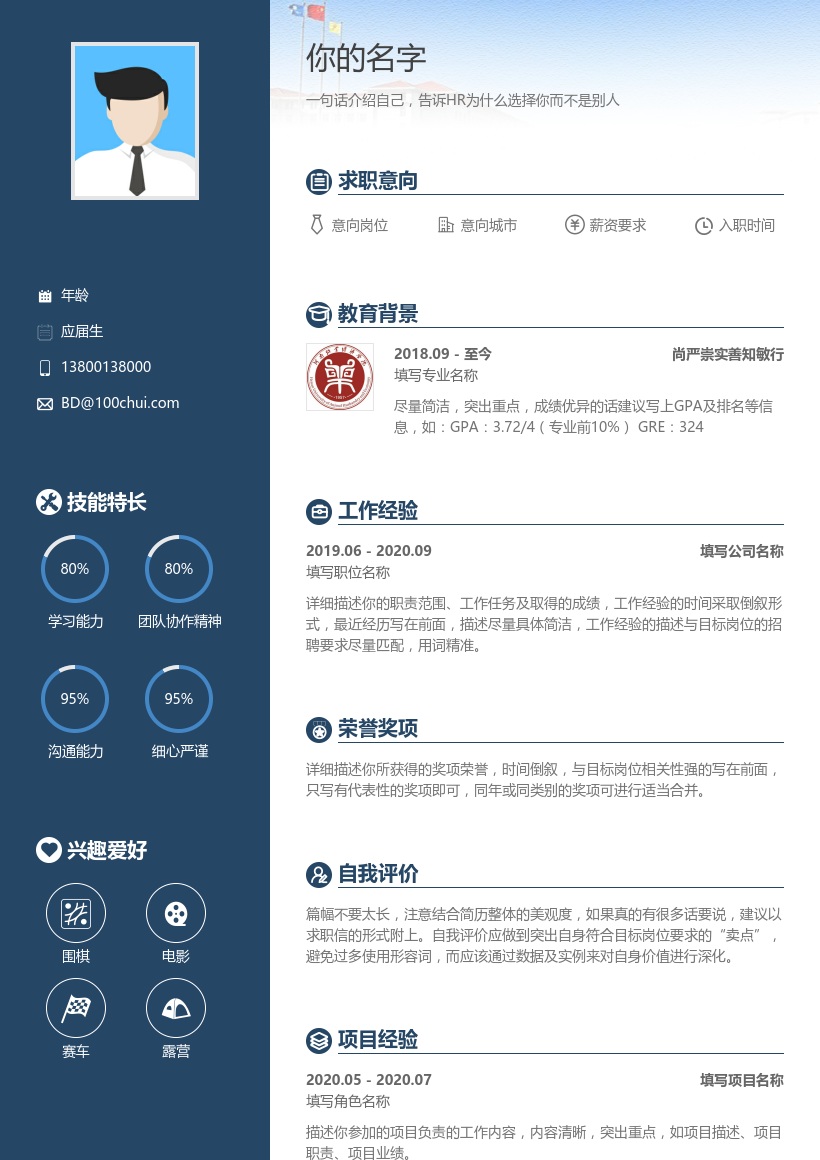 尚严崇实善知敏行